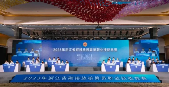 2023年浙江省碳排放核算员职业技能竞赛