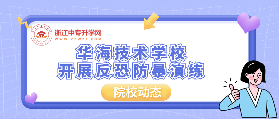 浙江中专网