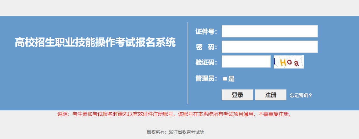 台州市2024年高校招生职业技能操作考试报名入口