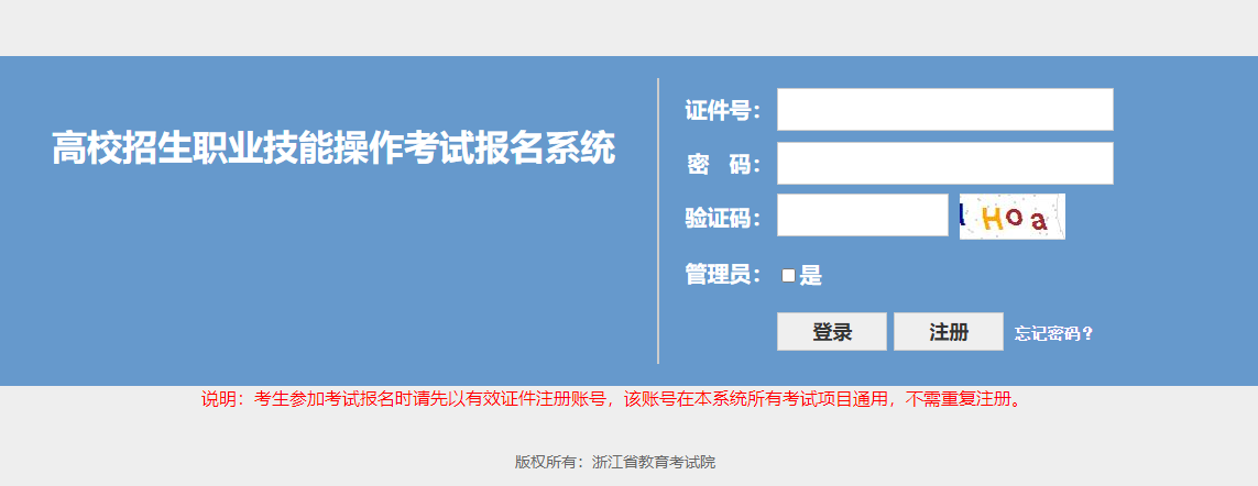 浙江中职中专网