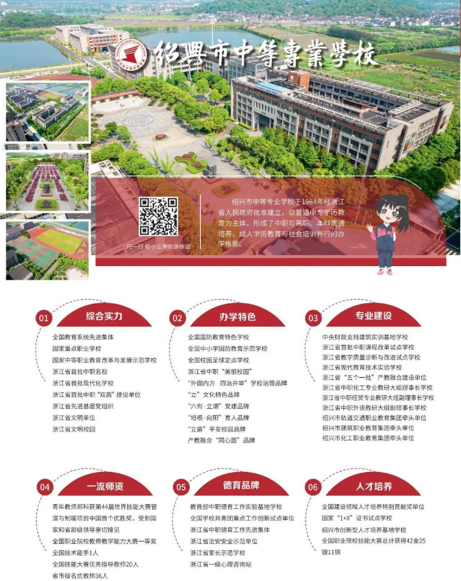 浙江中专院校招生