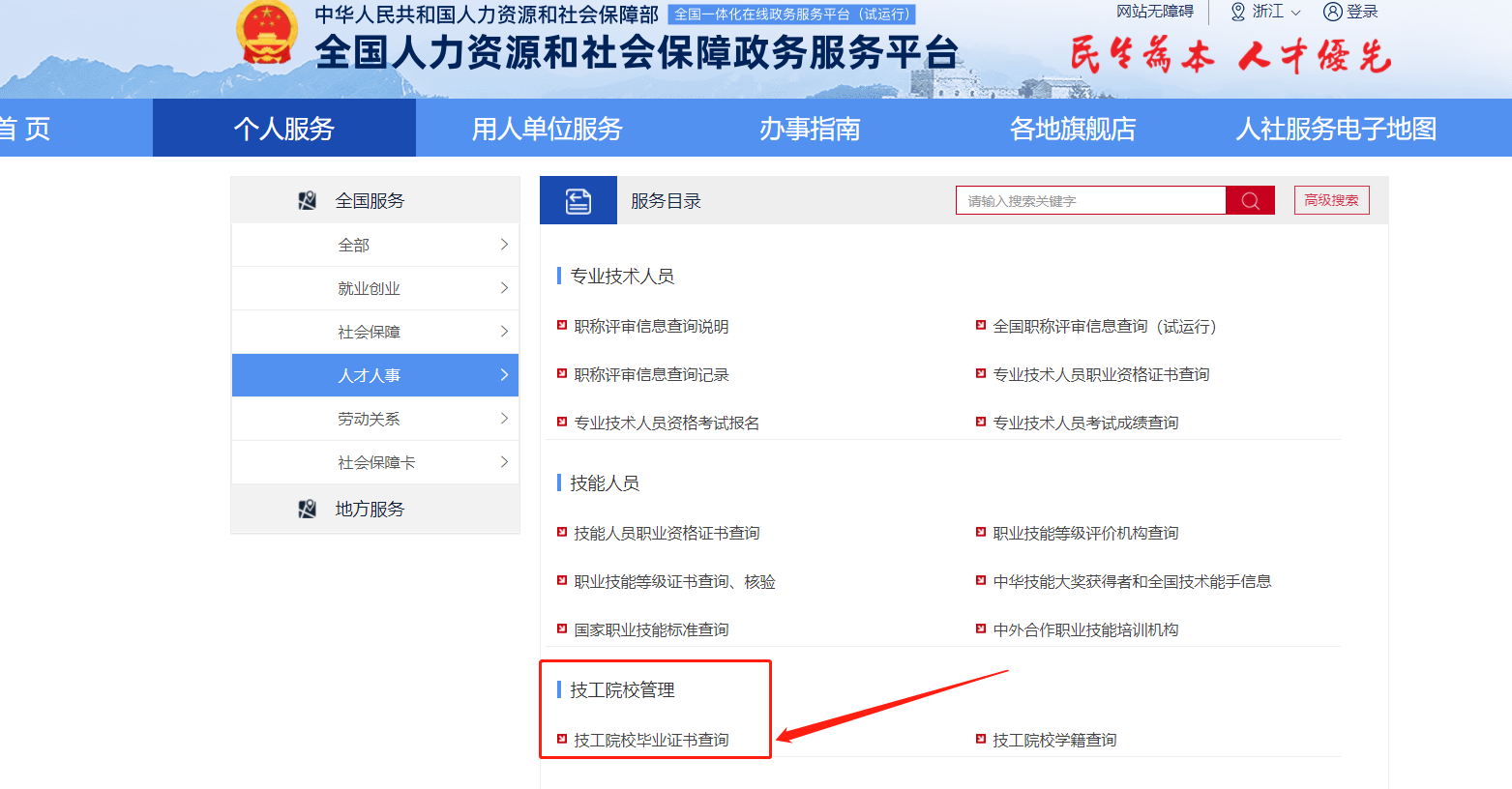 浙江技校毕业证查询步骤