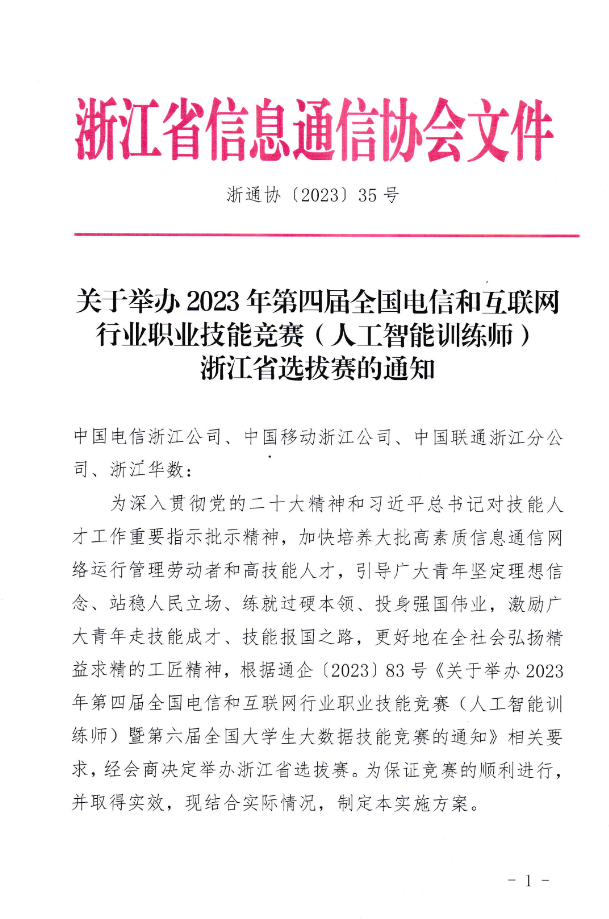 2023年第四届全国电信和互联网行业职业技能竞赛(人工智能训练师)