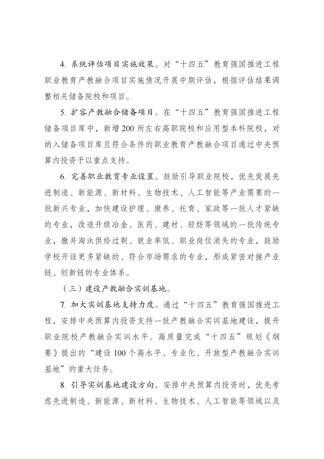 职业教育