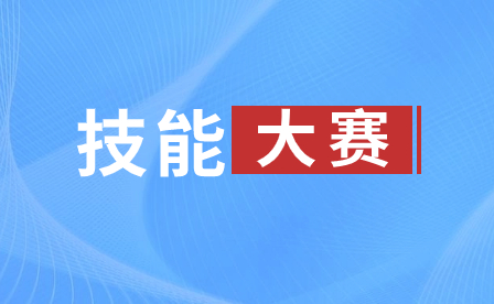 2024年温州中职职业技能大赛