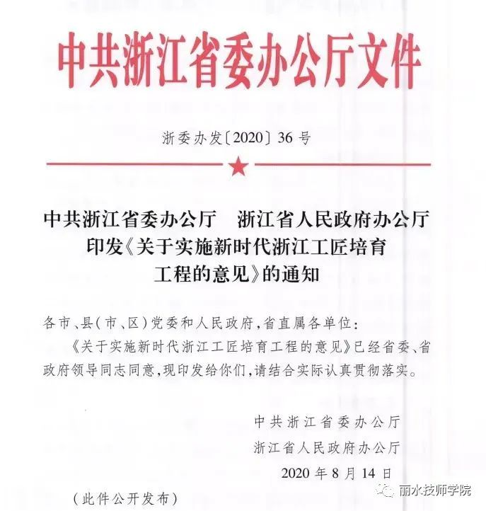 2023年丽水技师学院招生计划