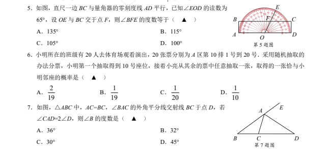 浙江中考模拟测试