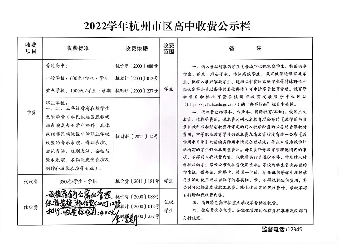 杭州市财经职业学校学费